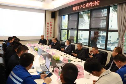 凝心聚力冲刺十四五收官 奋发进取谋划十五五新蓝图&mdash;&mdash;尊龙凯时矿产召开周例会学习宣传贯彻党的二十届四中全会精神